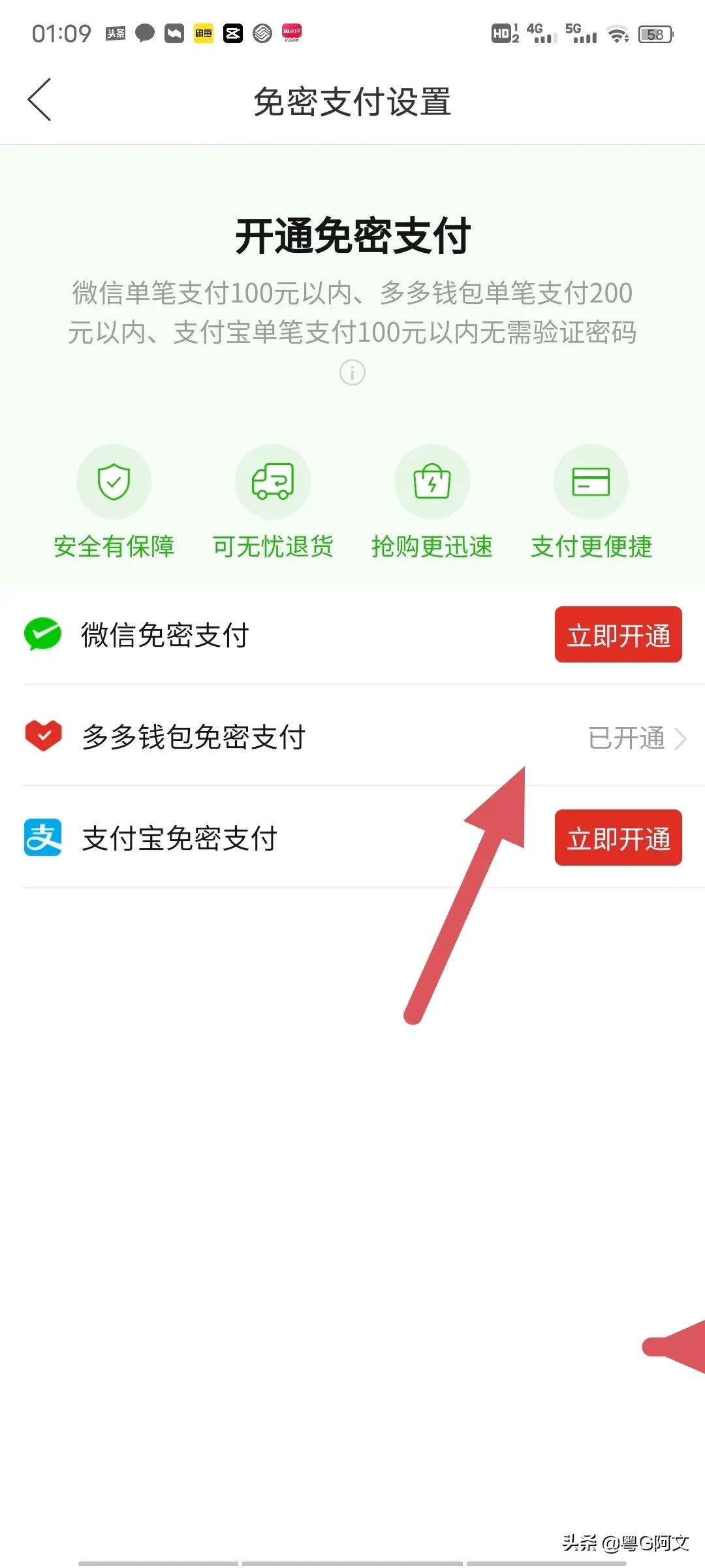 拼多多免密支付功能如何关闭