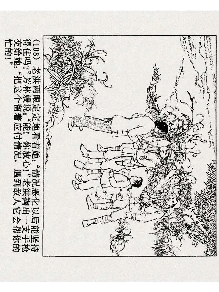 连环画《铁道游击队》之八「湖上神兵」