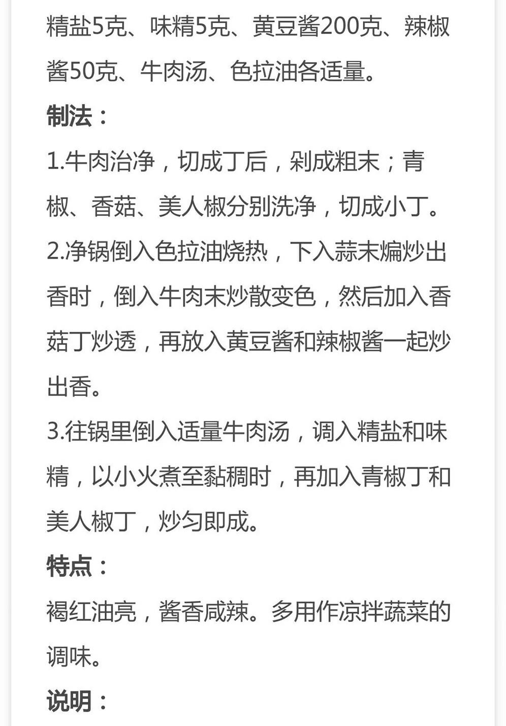 10种辣椒酱+20种秘制酱的配方，做法详细配方到克，先收藏起来