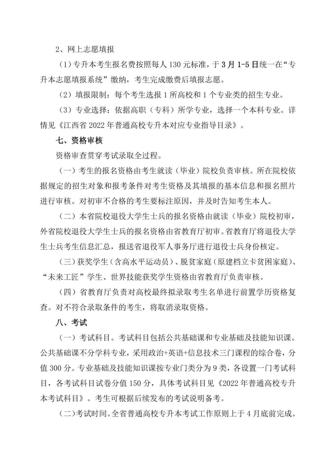 江西农业大学联合培养专升本招生简章