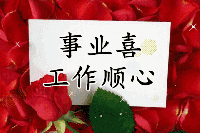 2022夏日周五清晨早上好问候动态表情图片 愿我牵挂的人平安吉祥图片