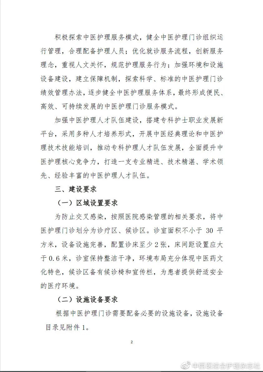 北京市中医管理局发布《中医护理门诊建设方案 （试行）》