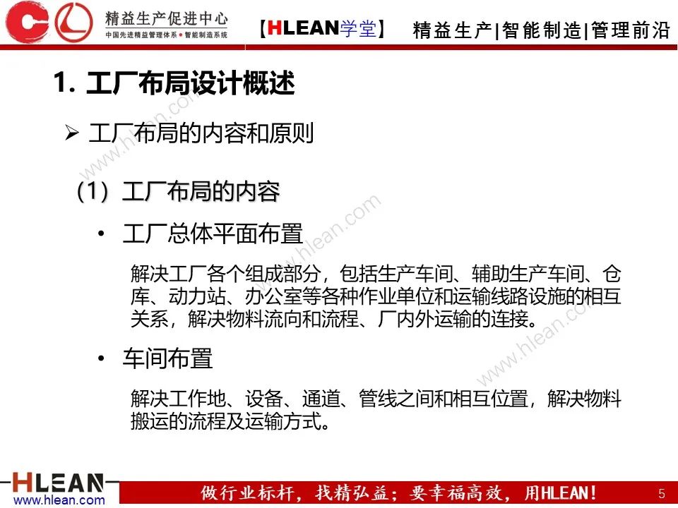 「精益學堂」搞掂??！工廠布局 &車間物流設計（上篇）