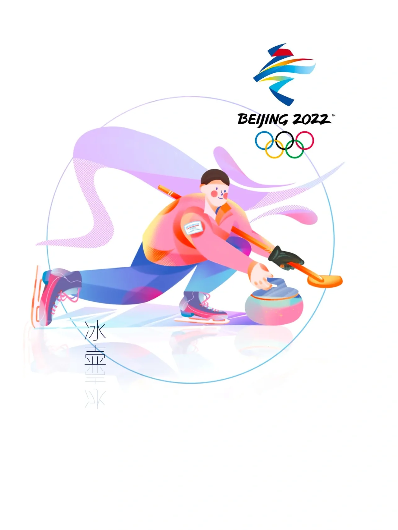 2022冬奥会插画设计理念(2022冬奥会插画｜视觉传达设计|||中国大学生计算机)