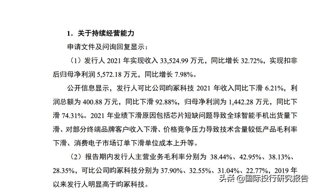贝隆精密IPO：从重大依赖舜宇光学到安费诺，见证苹果大败小米OV