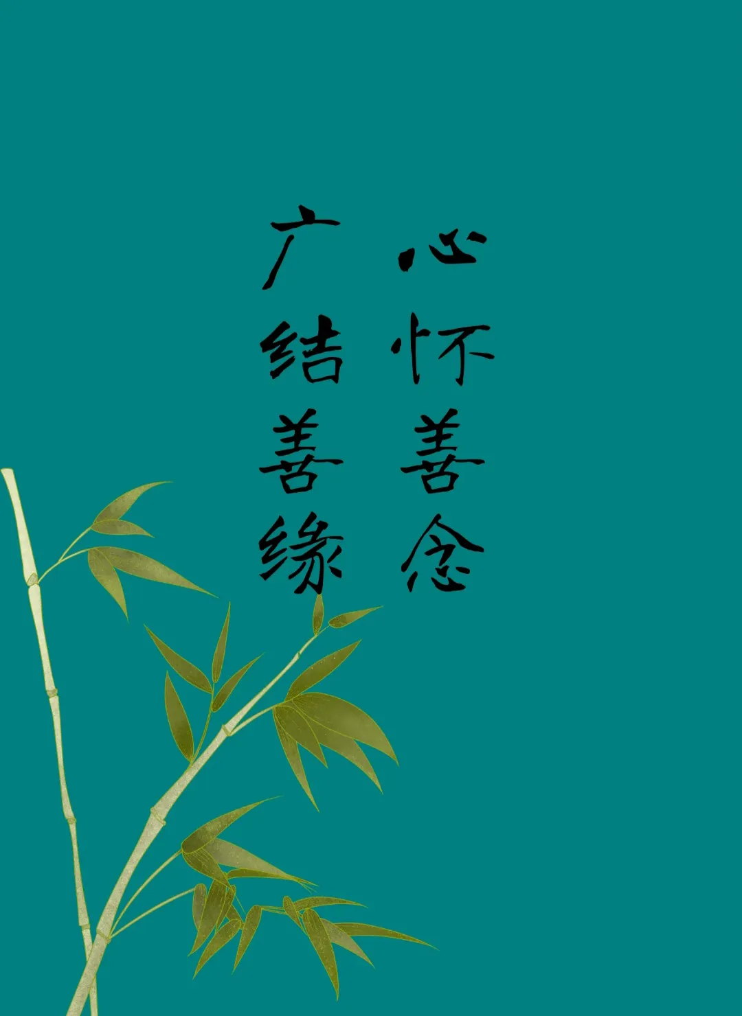 人生有许多难关要过，但咱们还是要挺过，心怀善念去活好每一天