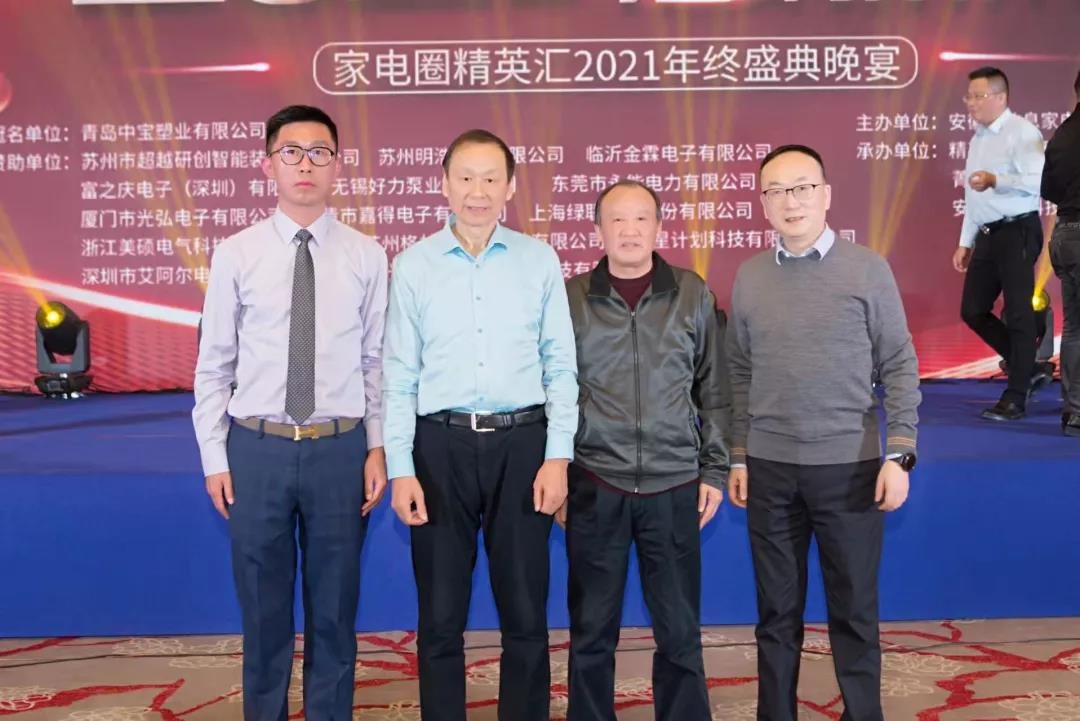 续写家电传奇—2021家电圈精英汇年终盛典顺利召开