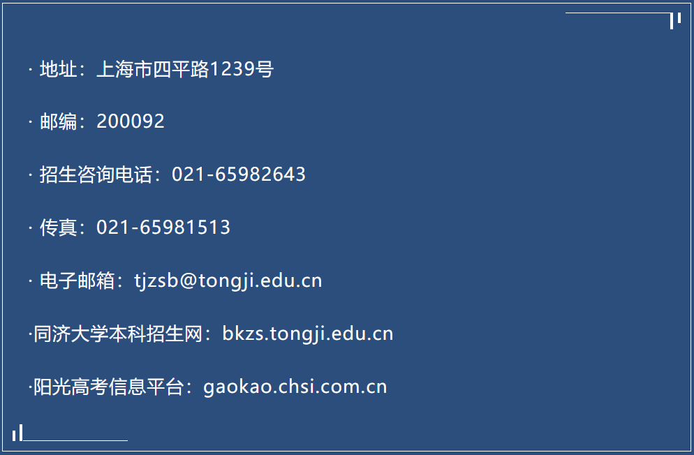 重磅！同济大学2022年强基计划招生简章发布