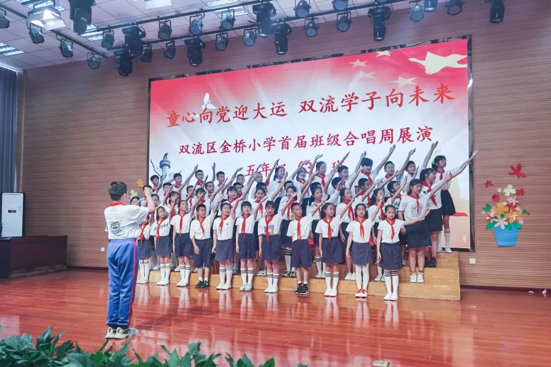 “双减”落地，金小有声｜双流区金桥小学举行首届班级合唱展演