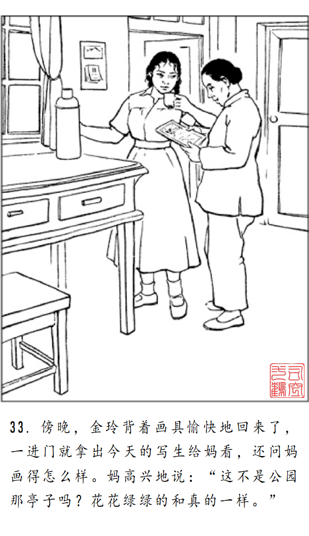 连环画《金玲和喜春》罗枫 绘