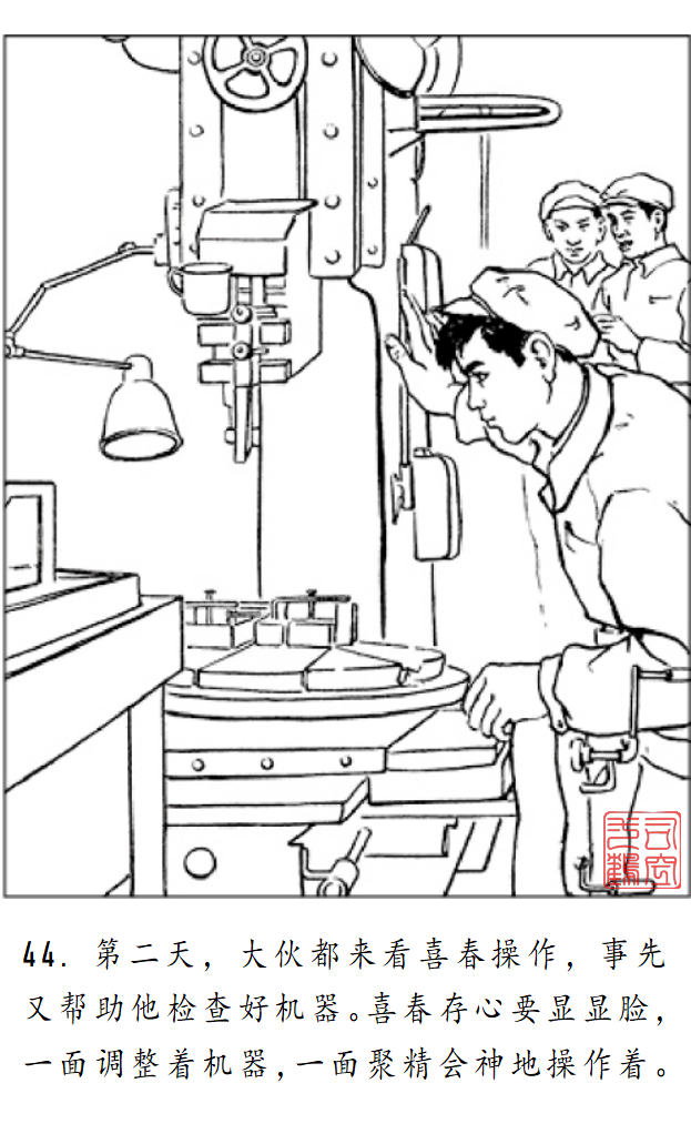 连环画《金玲和喜春》罗枫 绘