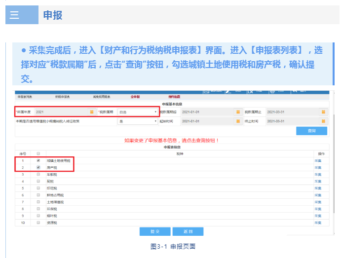 五月征期：手把手教你在电子税务局上申报房产税、土地使用税