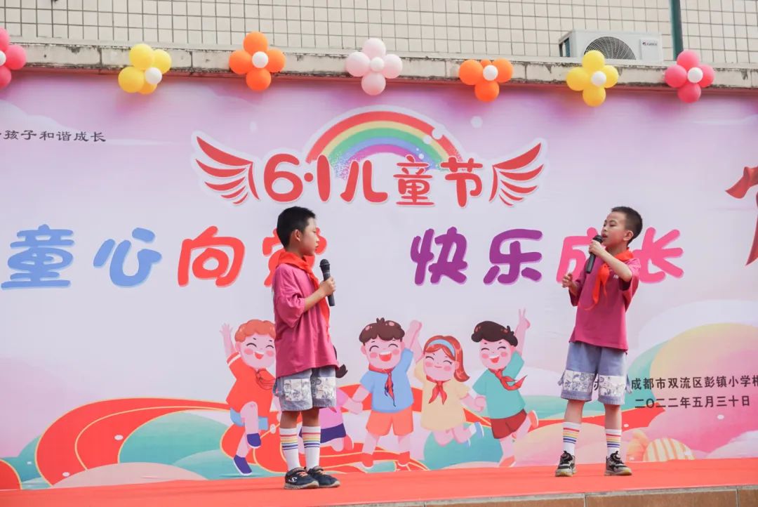 童心向党 快乐成长四川省成都市双流区彭镇小学