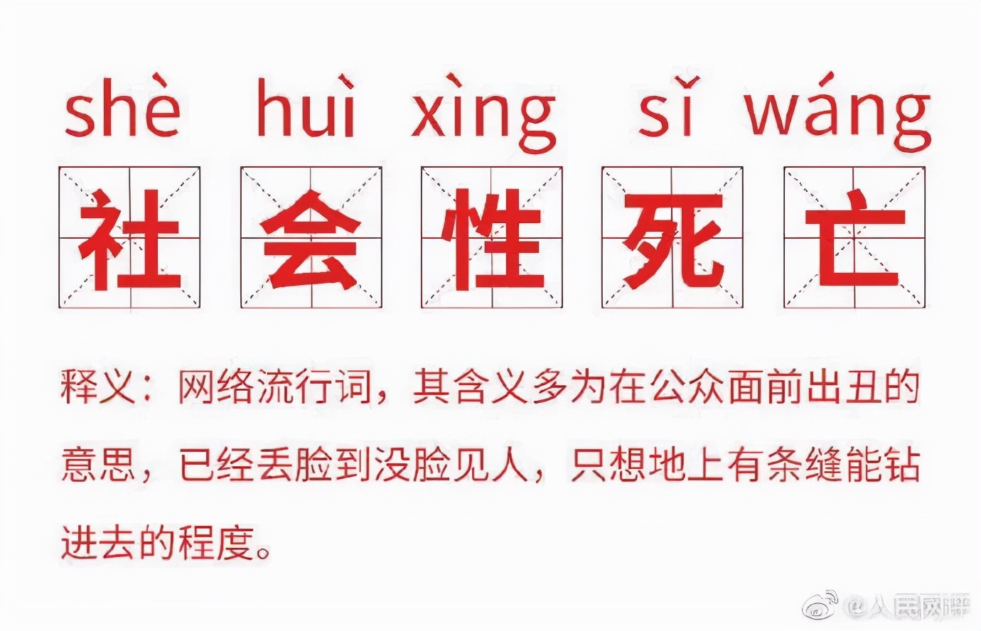 “社死”的英文是social death？别这样说，否则就是社死现场了