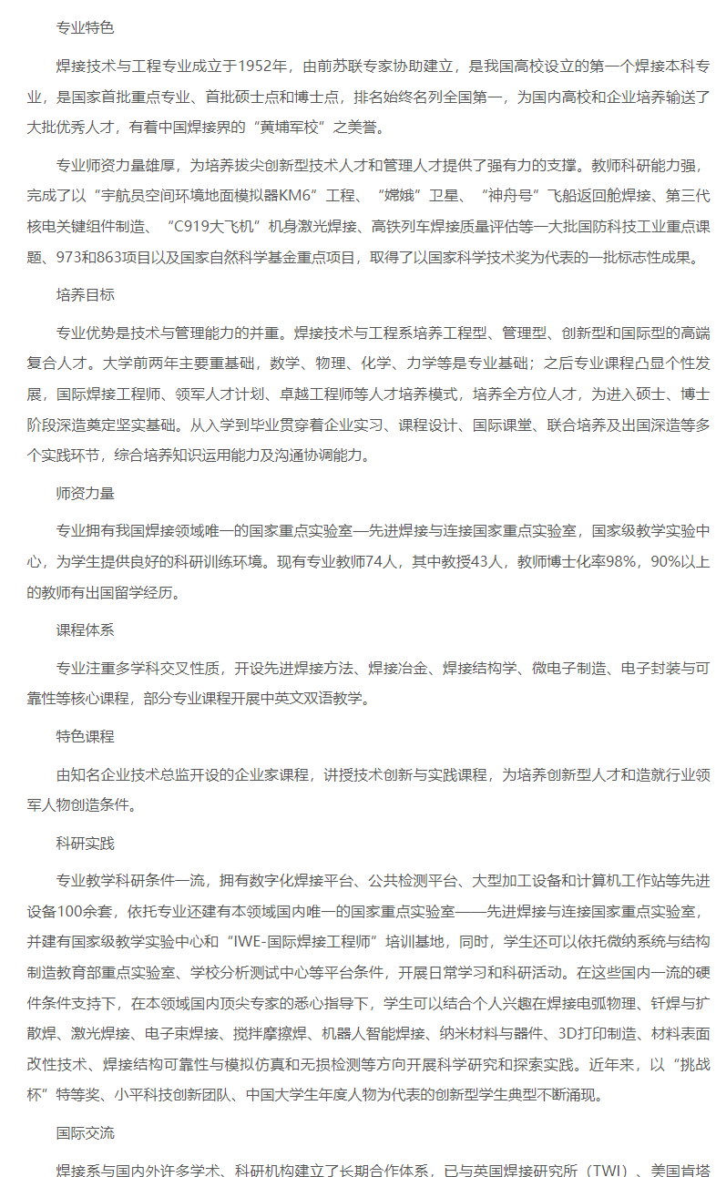 育才365专业讲解：冶金工程、焊接技术与工程、复合材料与工程