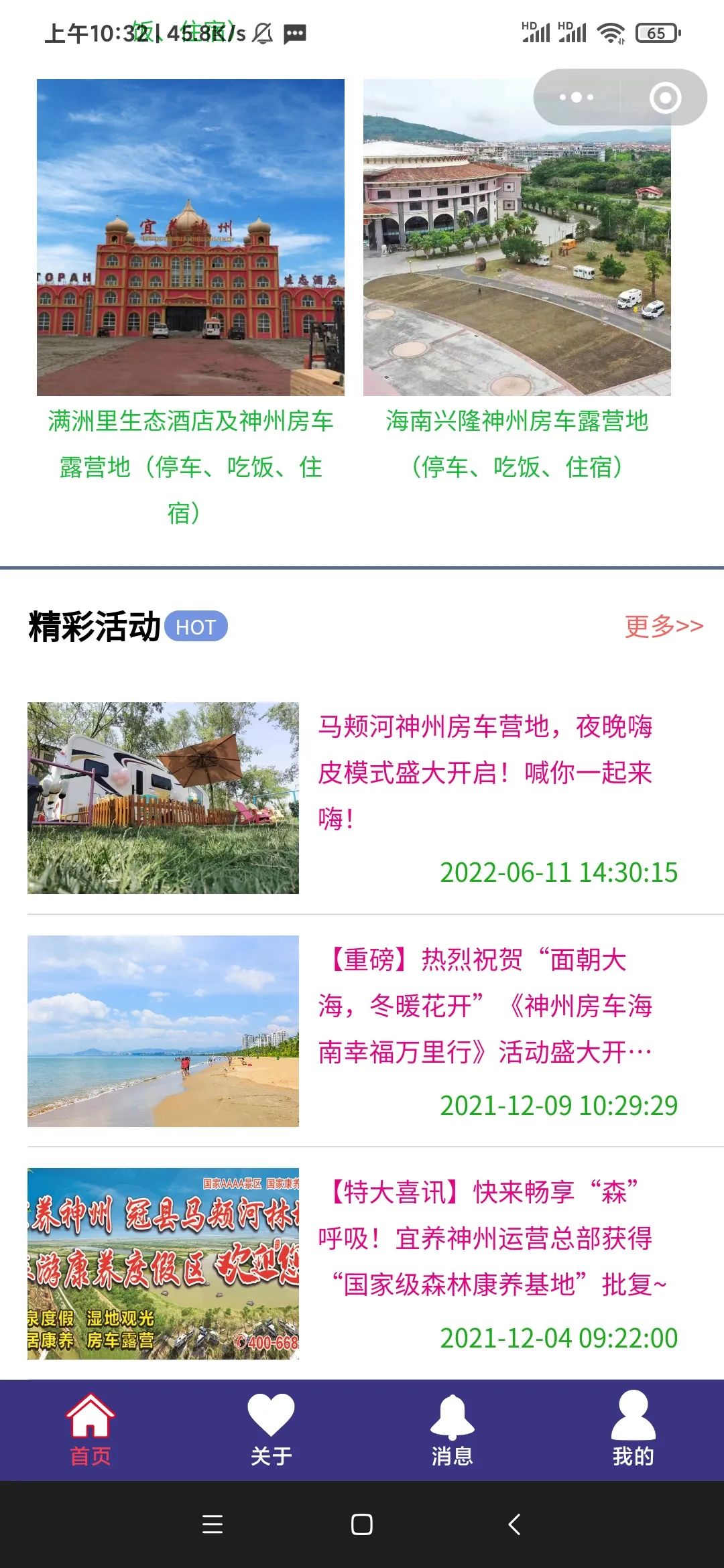 重磅 | 神州房车APP新版功能上线华为手机应用市场啦