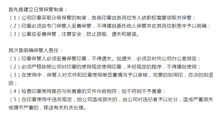 公司印章那么多，隐藏风险你知道多少？财务印章风险汇总都在这了