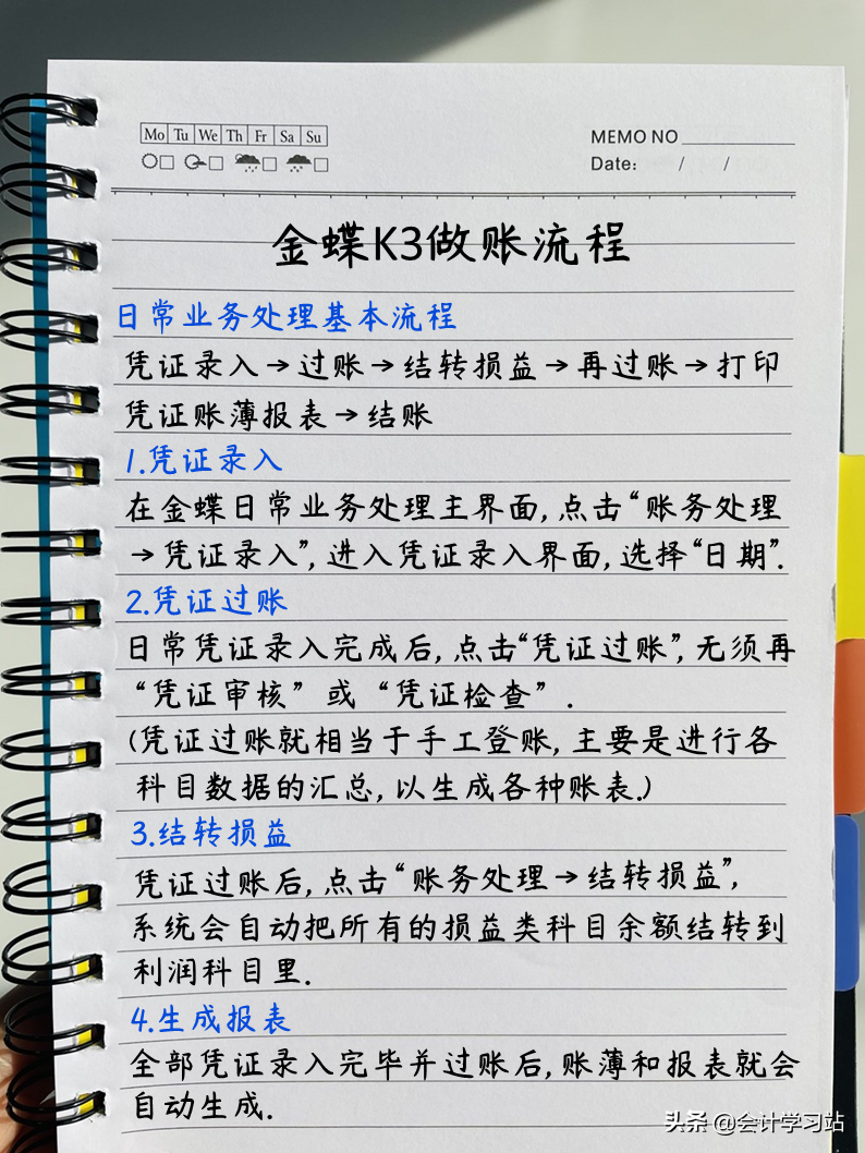 财务经理直言：这份金蝶&用友操作流程笔记，财务室的要人手一份