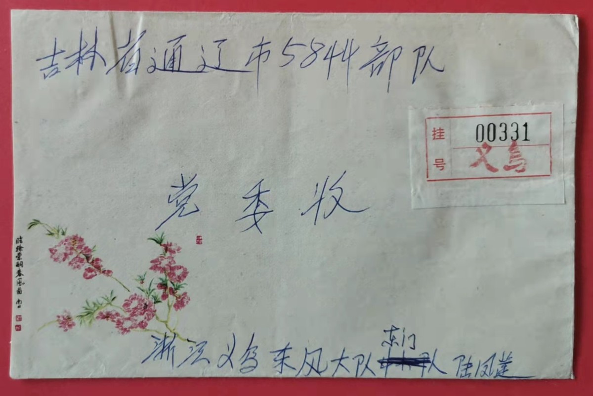介绍50年前建设京通铁路邮资封、片、戳（第二部分）作者：熊运和