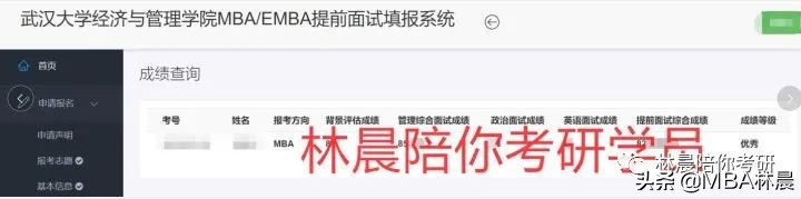 武汉大学MBA提前面试优秀攻略 武大MBA提前面试时间 林晨陪你考研