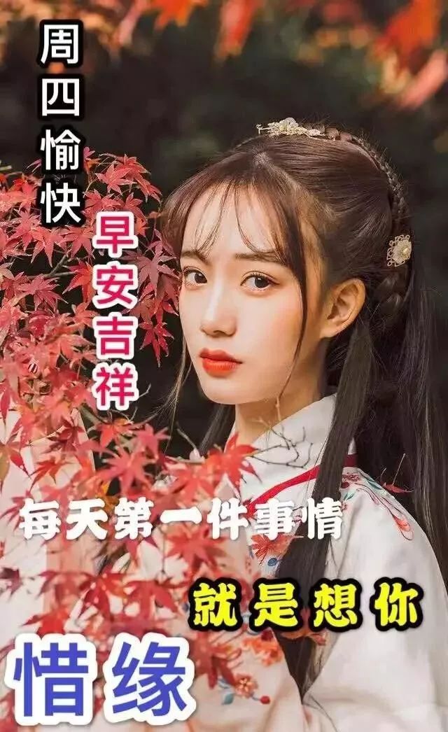周四愉快 初春早上好温馨问候语 早安吉祥带字祝福早上好图片大全图片