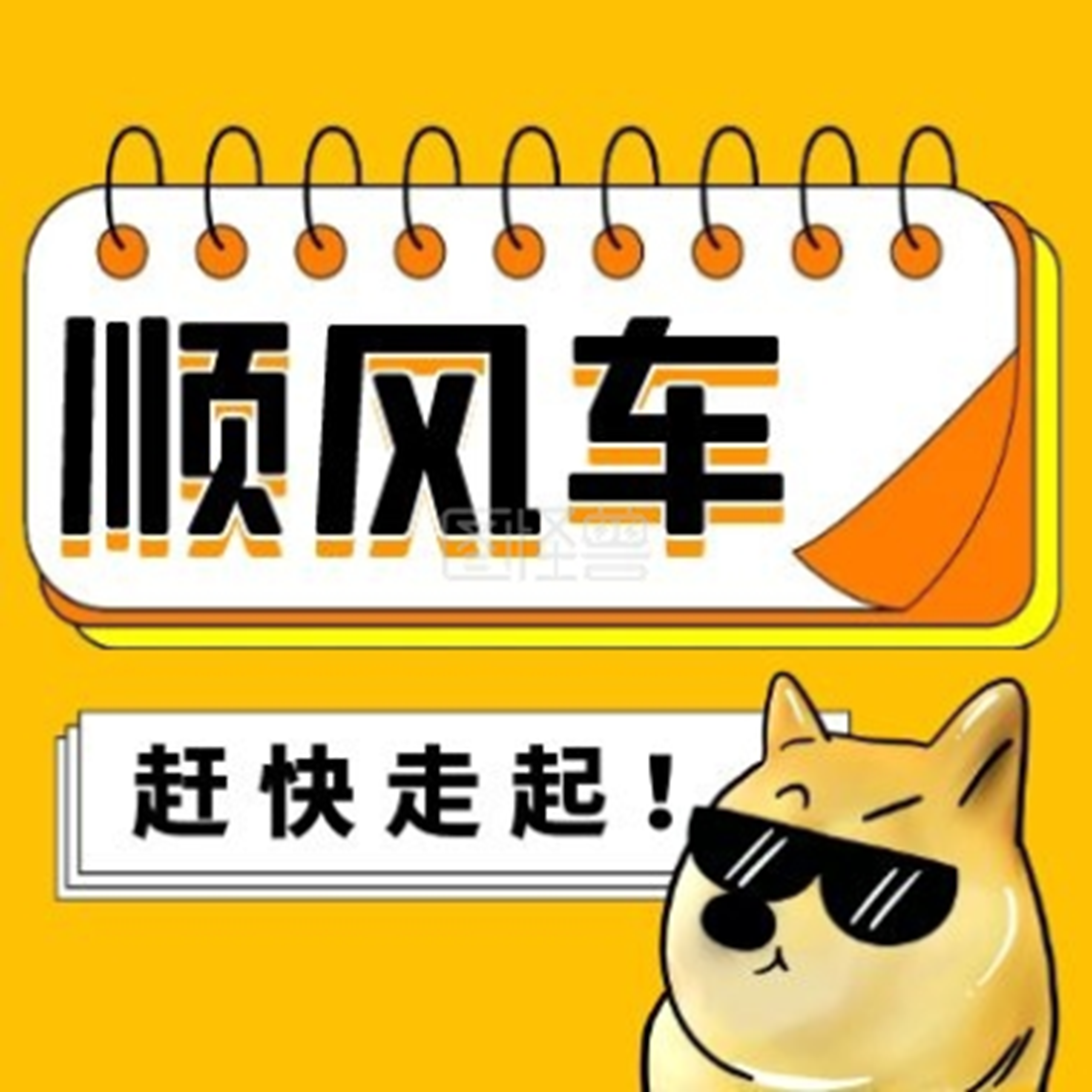 用别人行驶证注册滴滴（2022跑顺风车流程）
