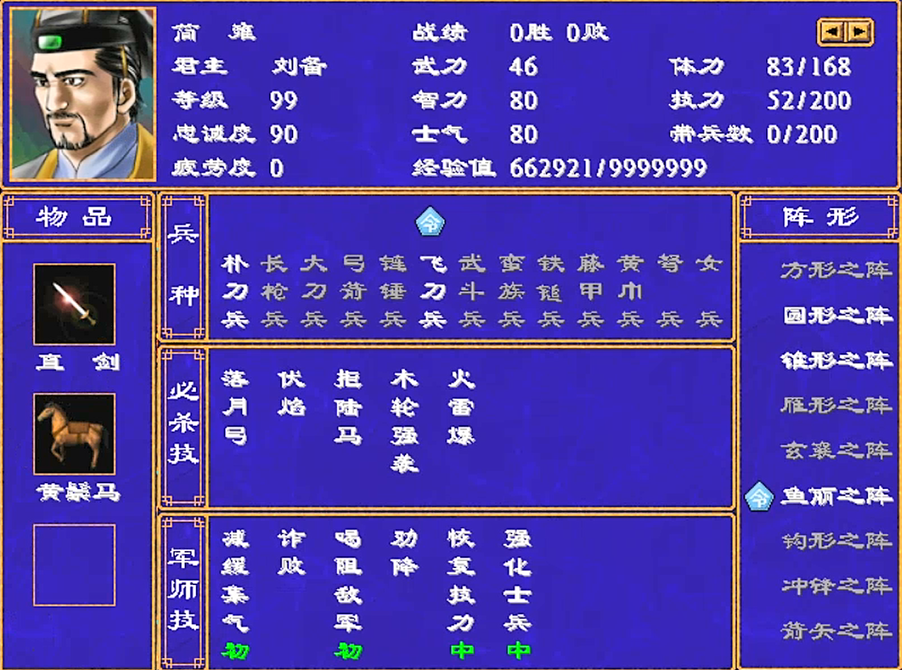 三国群英传2，杂牌四将，颜良魏延在列