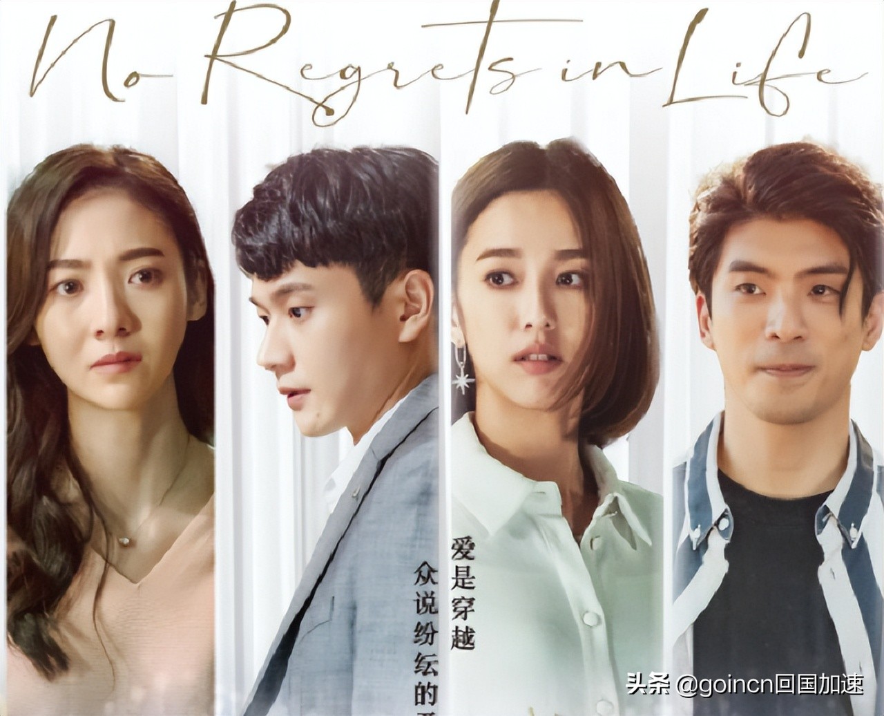 有方法在海外看腾讯视频刘冠廷、陈庭妮《爱情发生在三天后》？