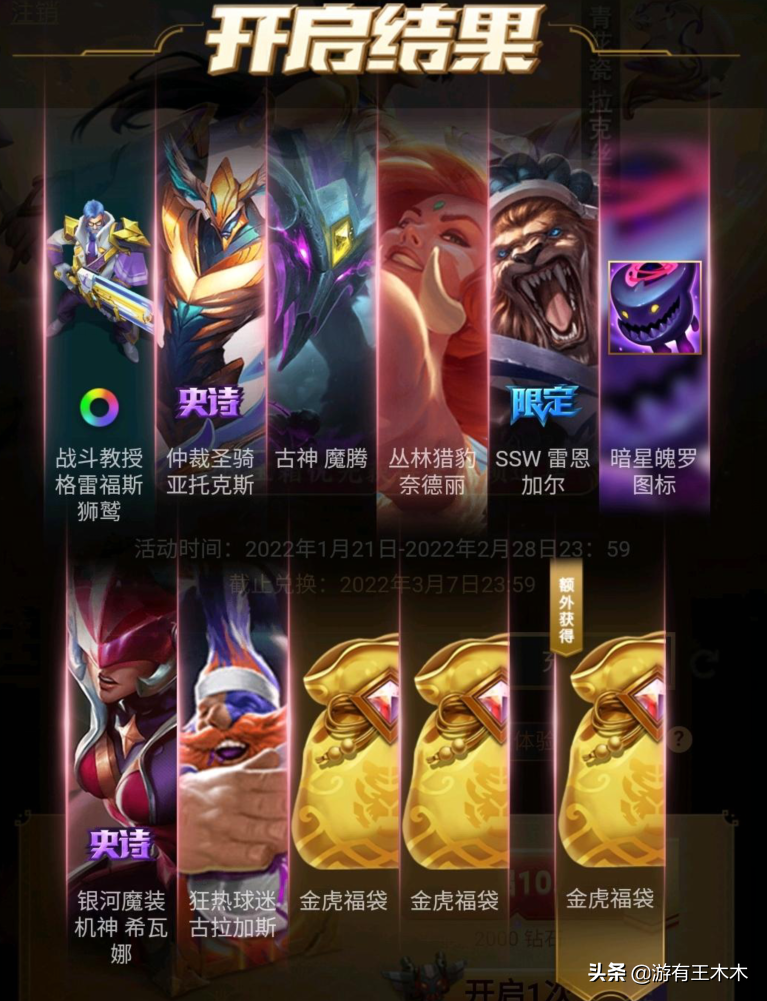 LOL新春白嫖皮肤活动上线！福袋新增保底机制，欧皇一抓一大把