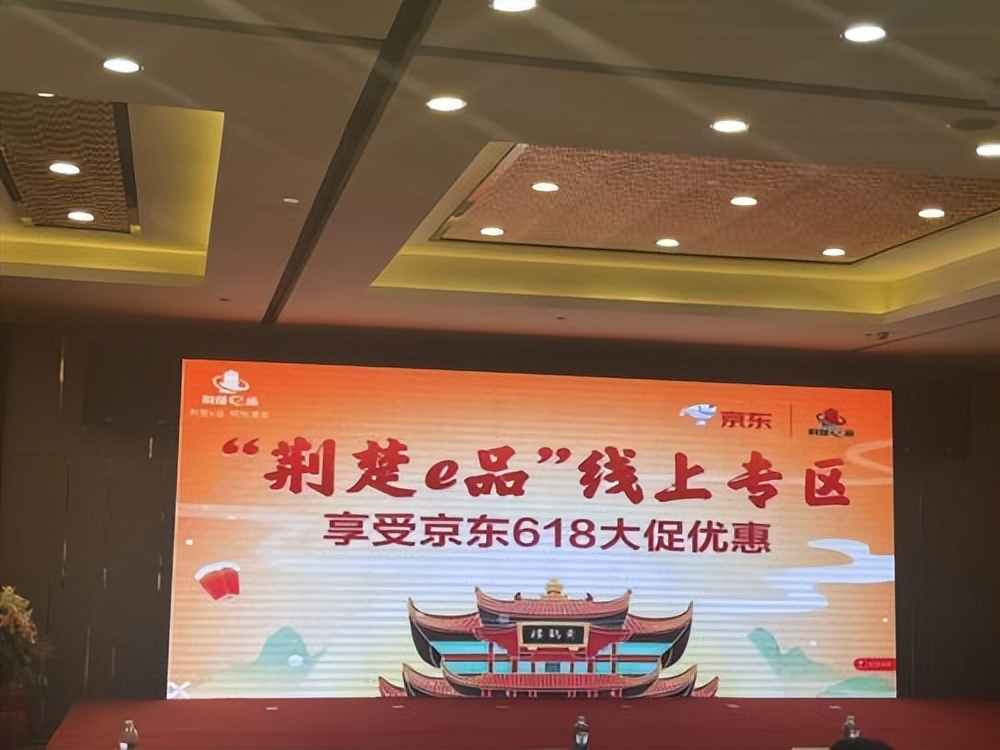 “荆楚e品”活动优惠满减正在实施，湖北产品此次线上“出圈”