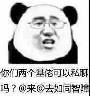 表情包我直接黑化