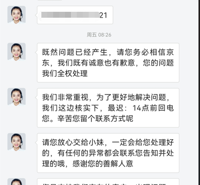 不知道什么情况，JD物流一直不给我电话