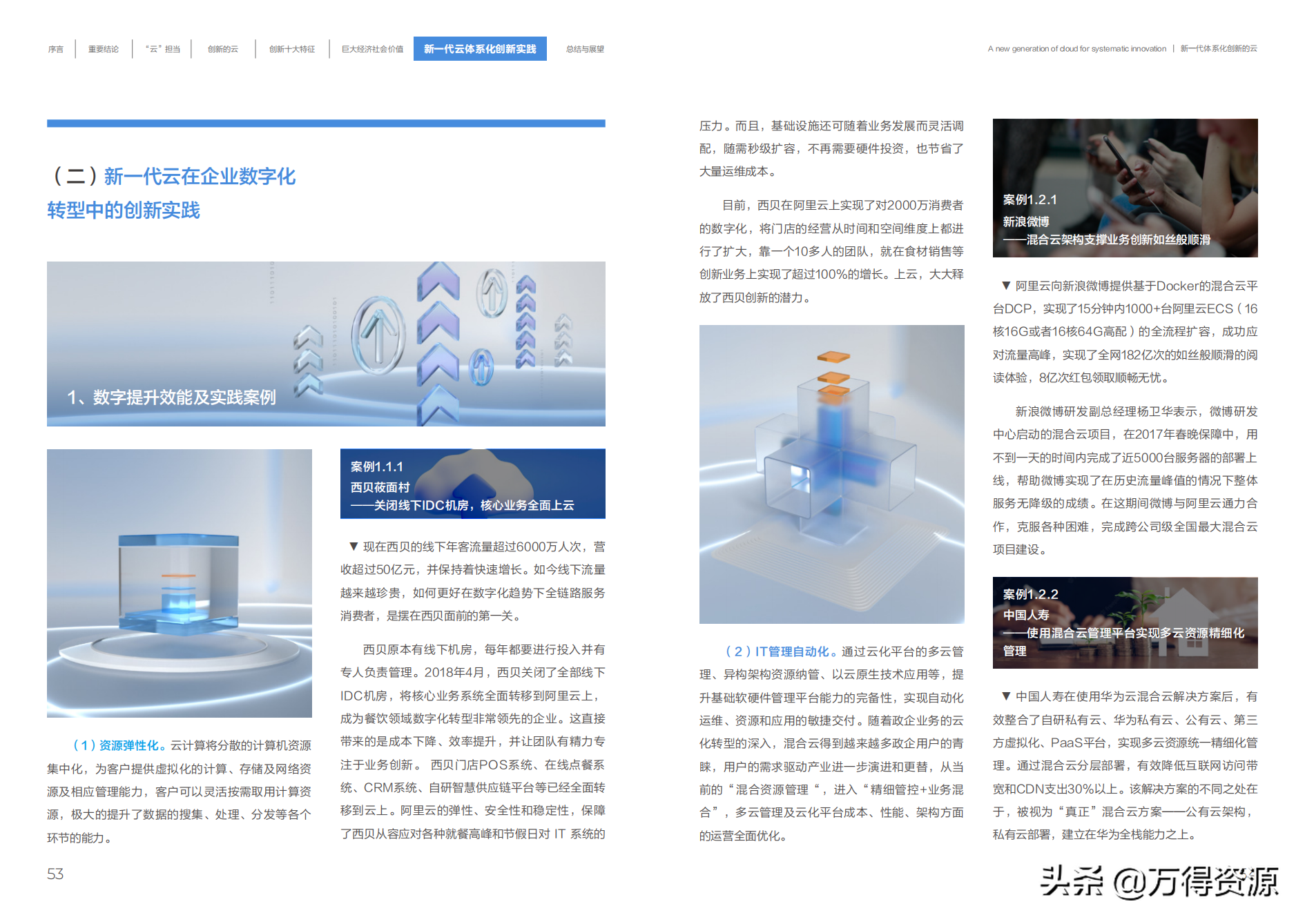 阿里云：新一代体系化创新的云（共创数字新世界）
