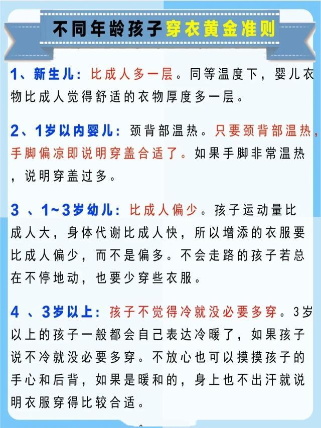 春天给孩子穿几件？一个问题家人吵半天，亲测好用的穿衣方法快收