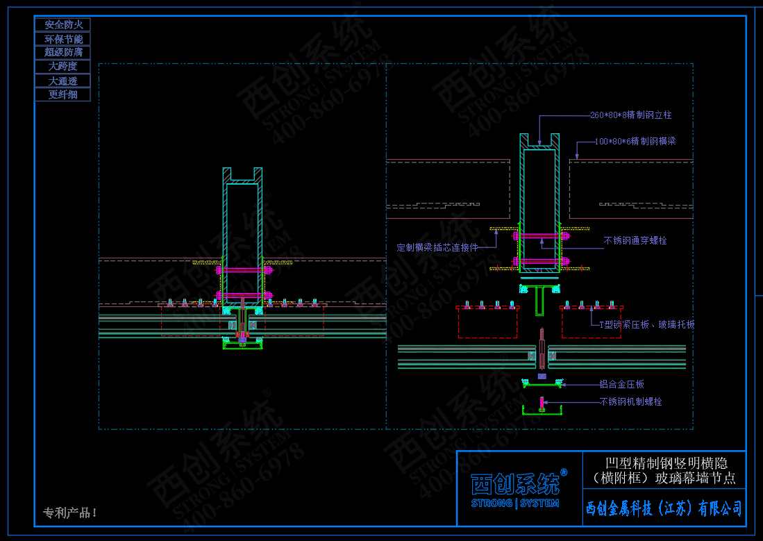 西創(chuàng)系統(tǒng)凹型精制鋼豎明橫隱（橫附框）幕墻節(jié)點(diǎn)設(shè)計(jì)(圖3)