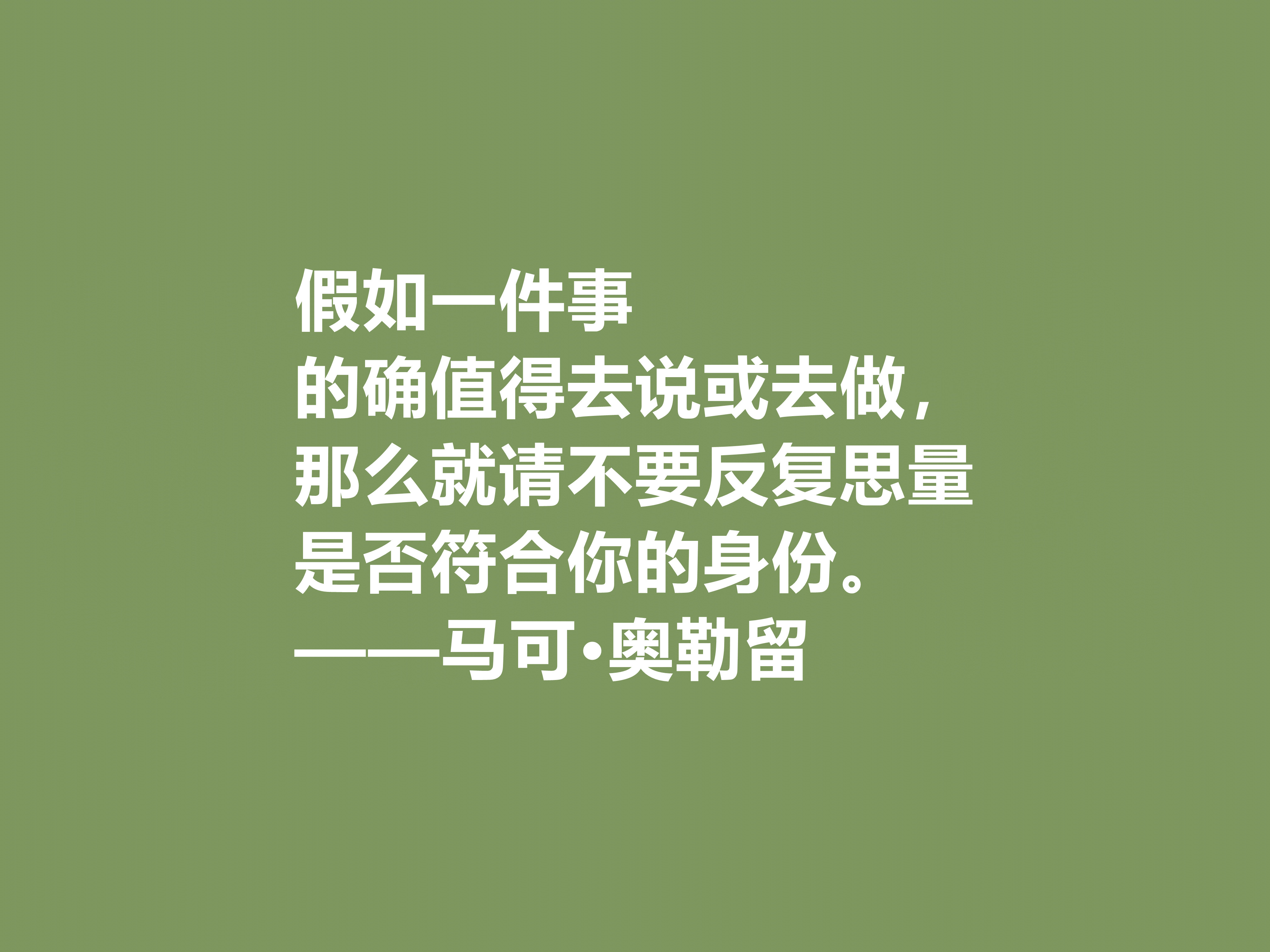 罗马帝国贤君，又是哲学家，马可·奥勒留十句格言，读懂净化心灵