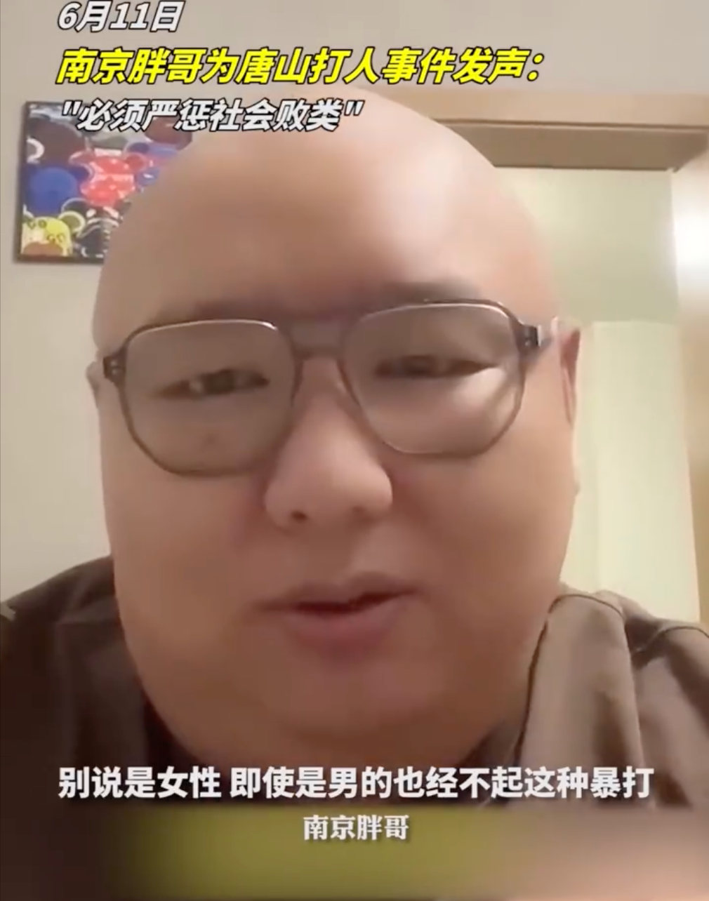 南京胖哥談打人事件：男的也經不起這樣暴打，無需道德綁架圍觀者