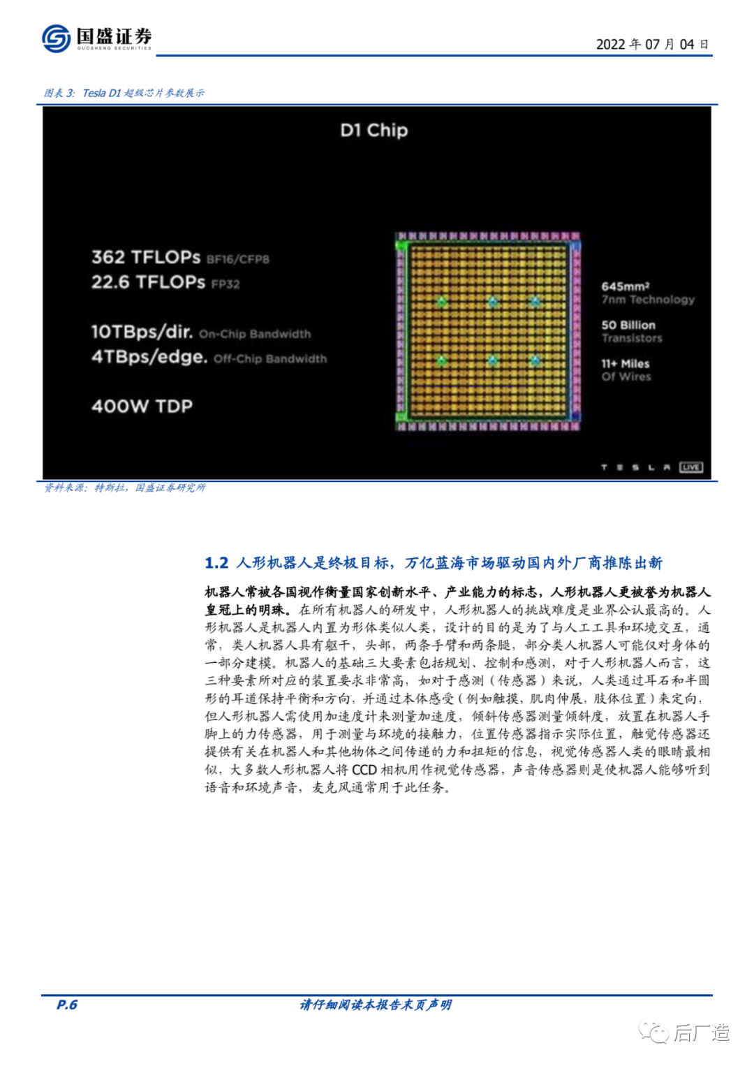 深度：特斯拉人形机器人硬件拆解