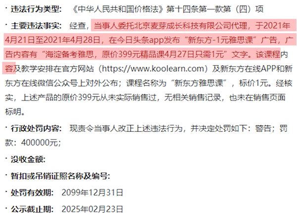 半年巨亏57亿！新东方发1元雅思课广告被罚40万：涉嫌诱骗消费者