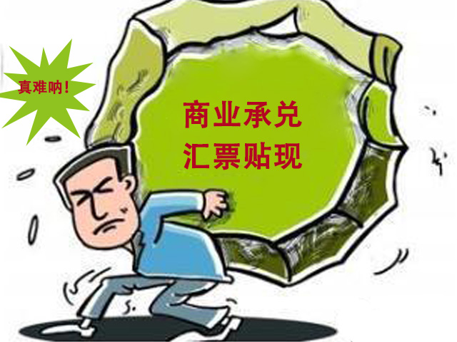 全国人大代表：商业承兑汇票违约成本较低，建议加强风险管控