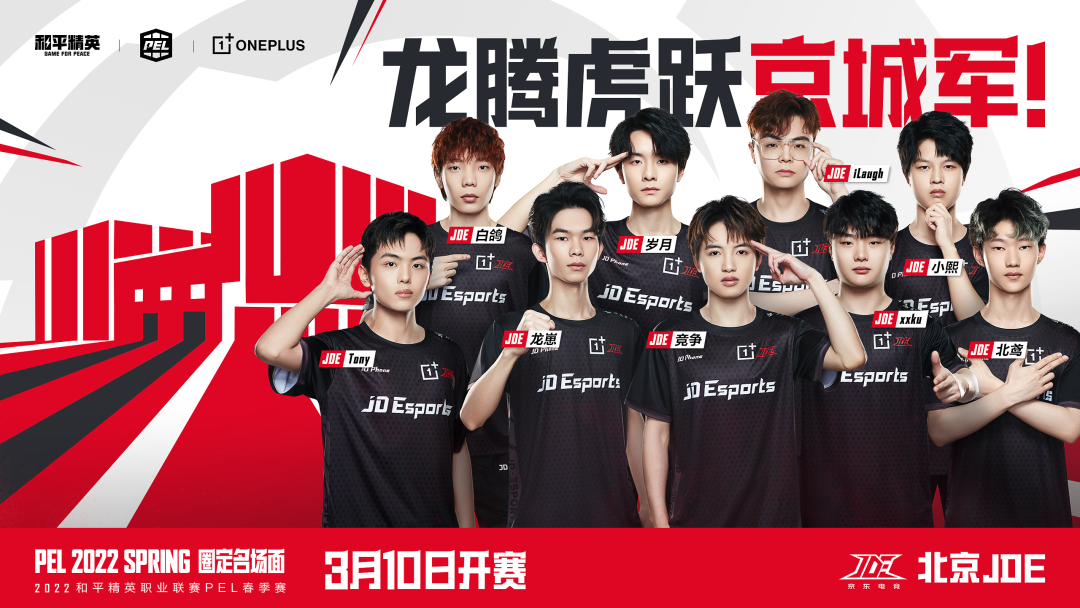 21支战队地域化海报火热来袭,哪支战队的一血口号更热