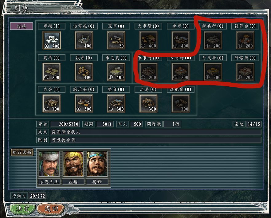 三国志11血色衣冠sire2.01d修改器使用详解十一：内政设施的规则