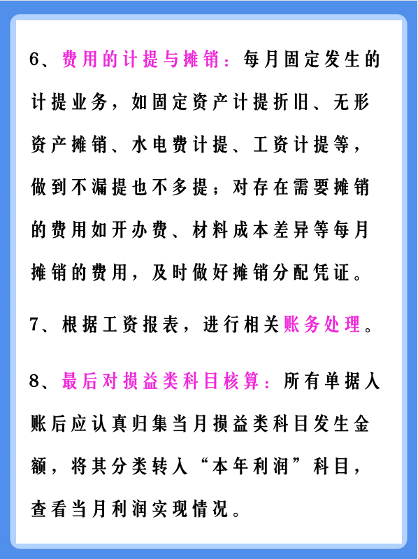 资深会计熬夜整理！会计必备工作流程及清单，别的地方学不到