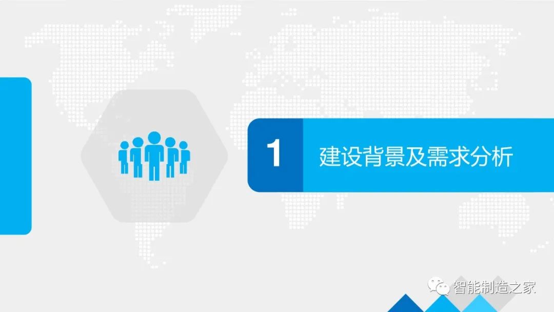 数字化工厂大数据顶层规划与建设方案