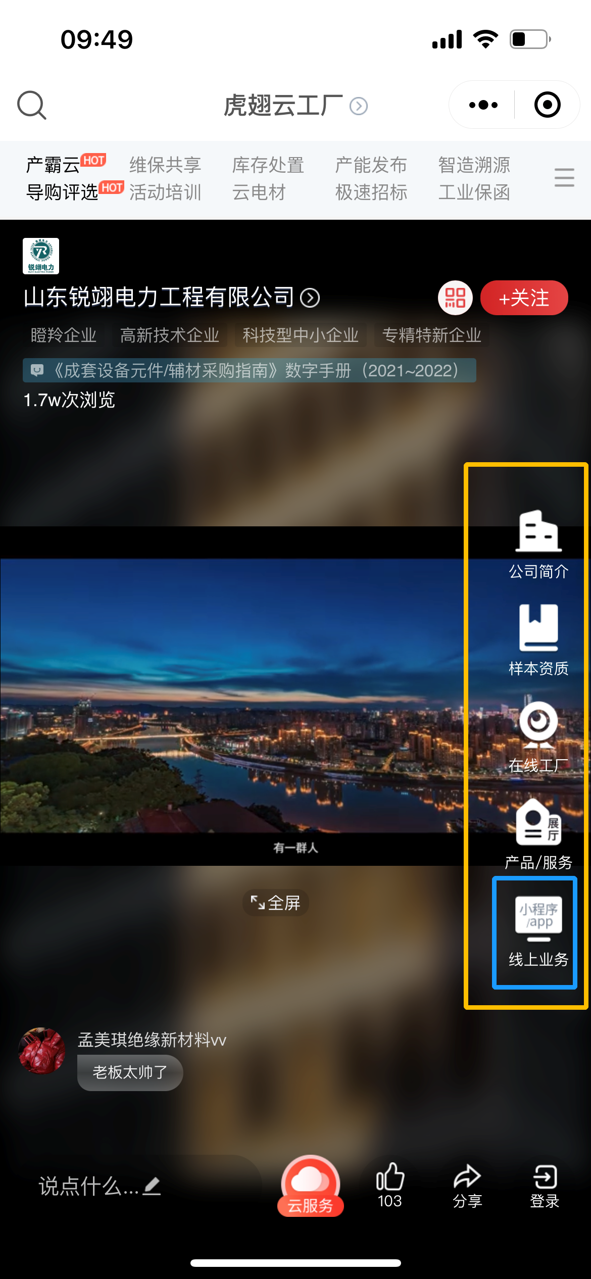 虎翅云工厂新功能上线！一键集成企业业务应用，提升业务转化率