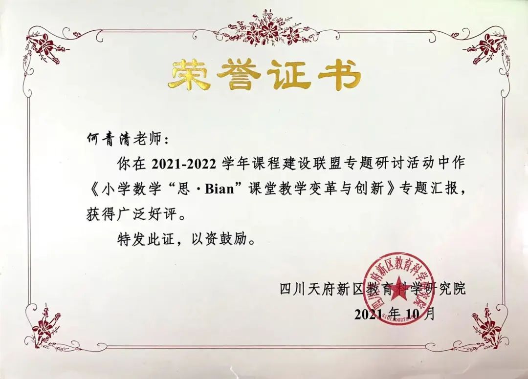 四川天府新区南湖小学着力通过思辨课程培养具有核心素养的学生