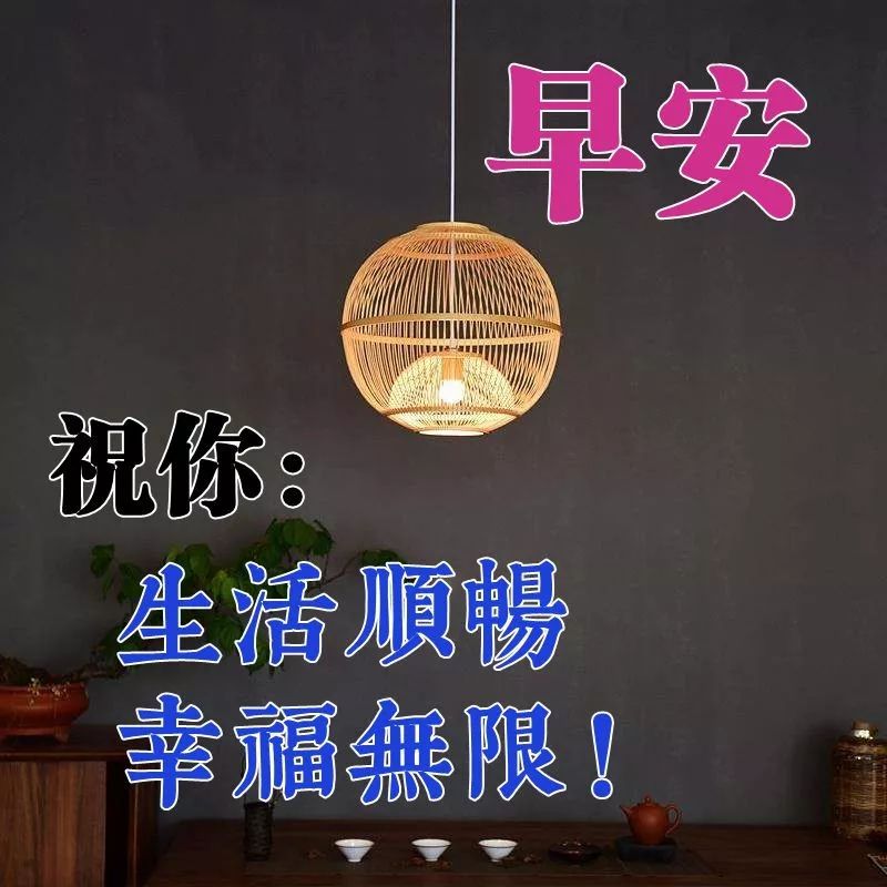 问候大家早上好的唯美表情图片 送上温馨祝福 吉祥如意、事事顺心图片