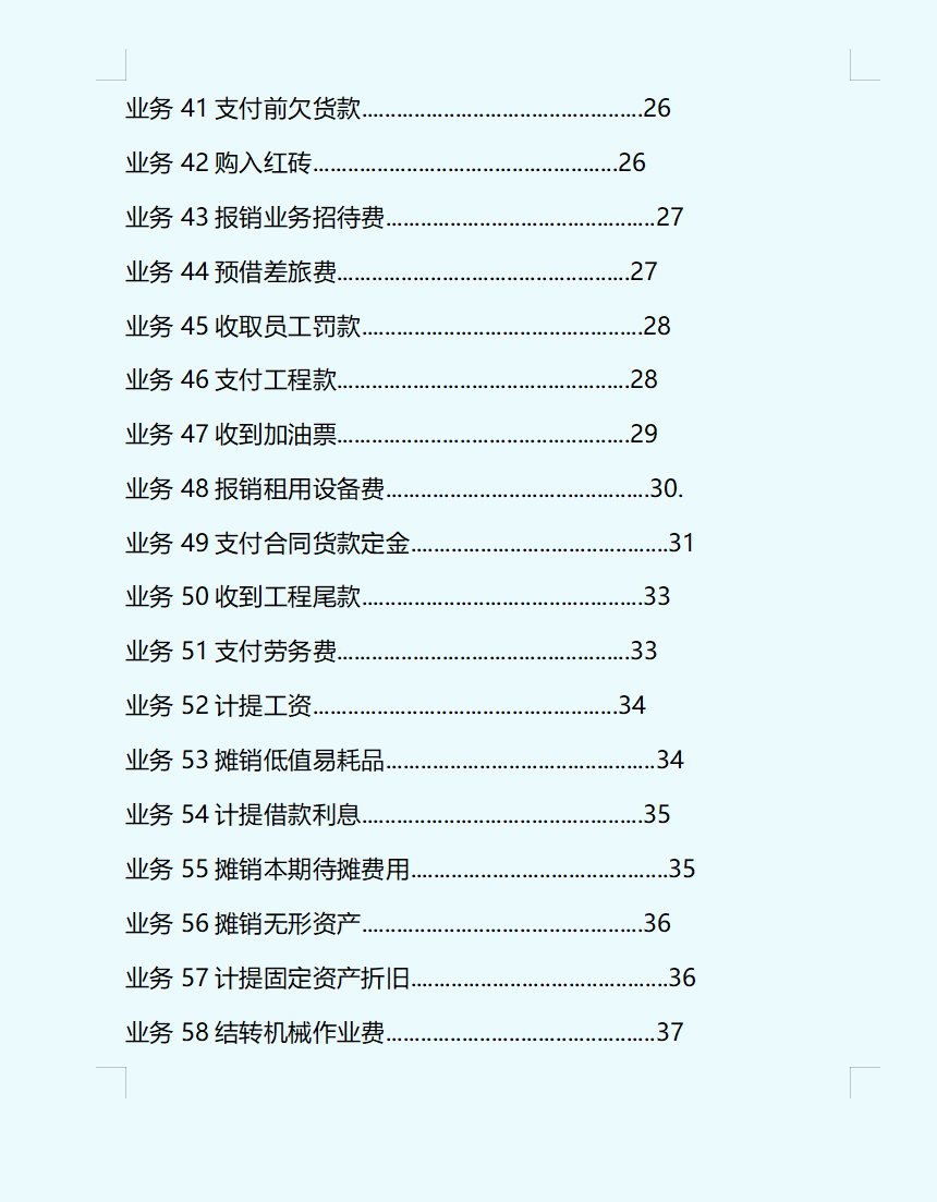 建筑会计太难做？看完这73笔建筑会计账务处理，还愁不会吗