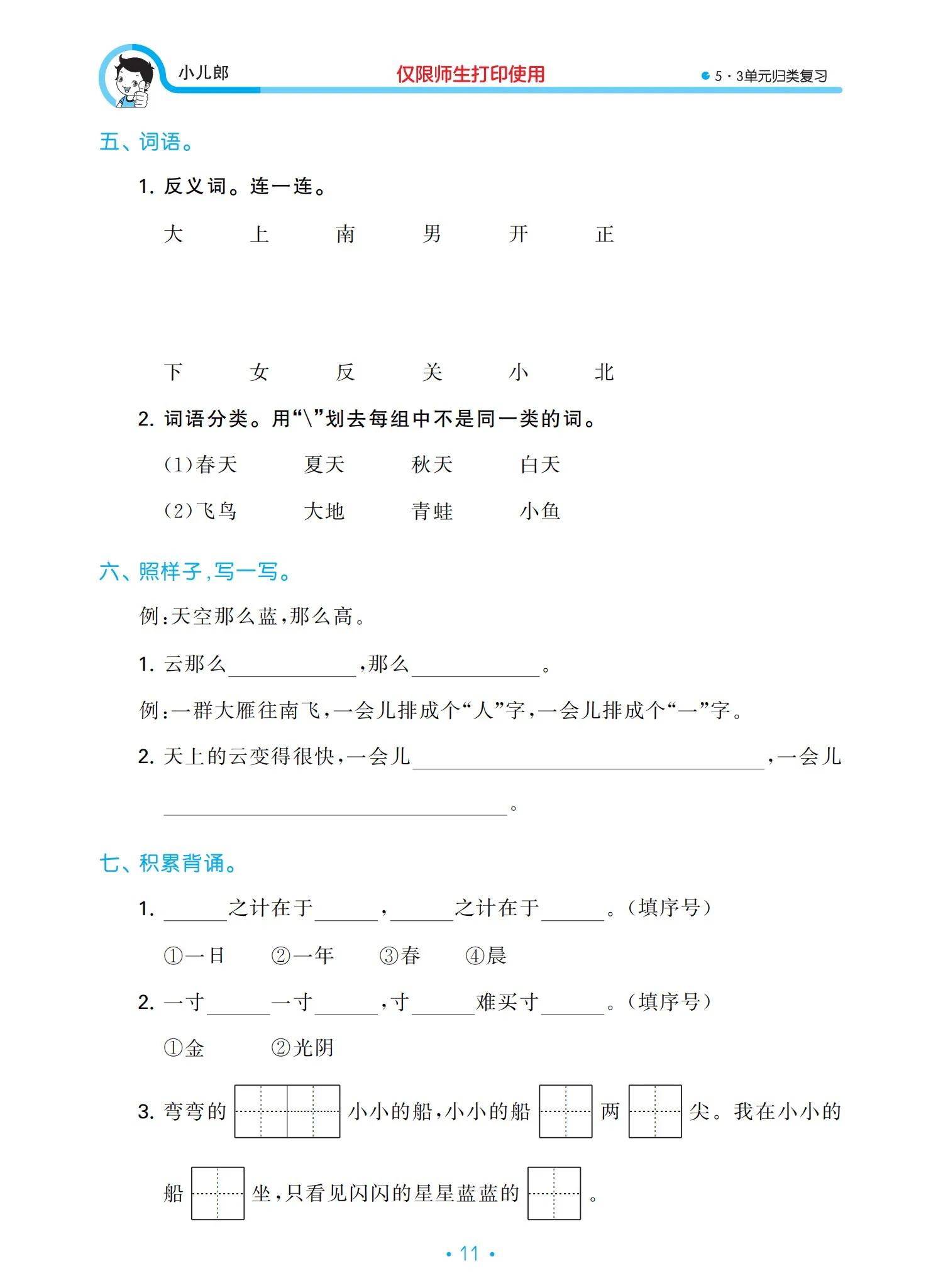 一年級語文上冊單元?dú)w類復(fù)習(xí)資料，好東西，值得收藏