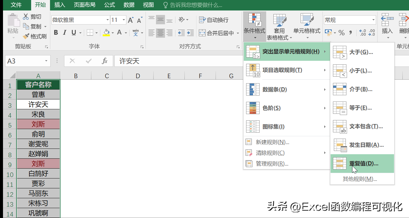Excel如何查找重复的内容？条件格式+函数+透视表方法对比